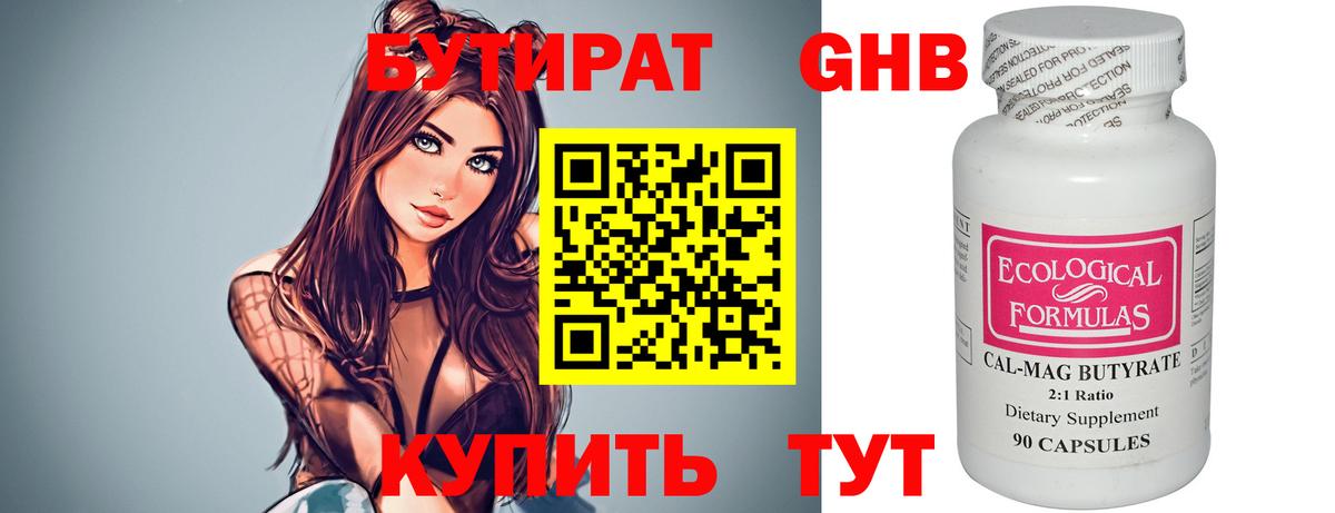 Кимры  Бутират BDO 33%  Бутират  Вход с VPN 