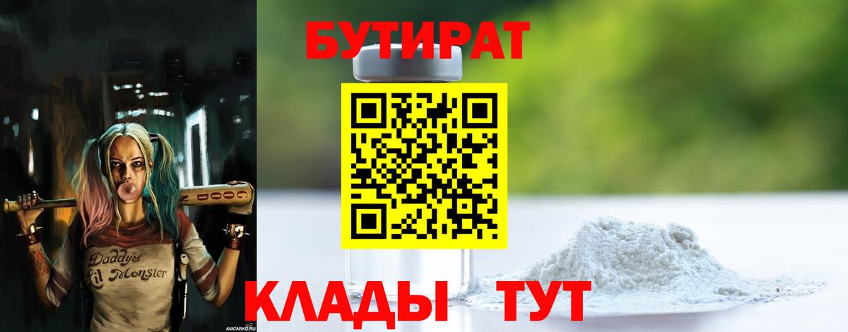 Бутират GHB Кимры