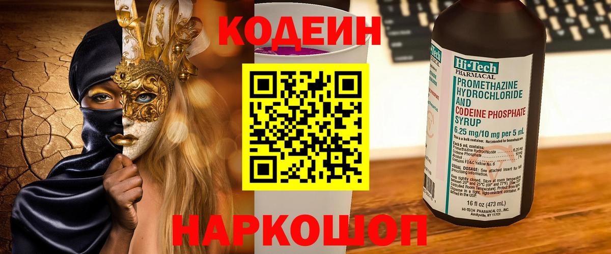 Кодеин напиток Lean (лин) Кимры
