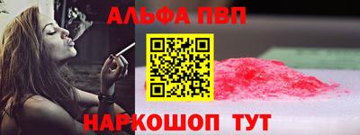ALPHA-PVP Краснознаменск